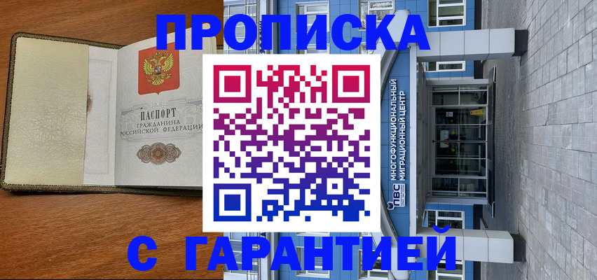 прописка гарантия в Тамбовской области